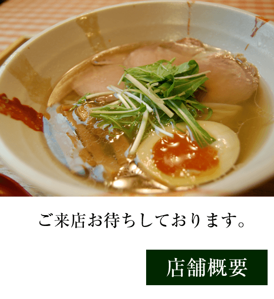 四条烏丸より徒歩5分！元フレンチシェフが作る麺とアラカルトがあるお店です♪