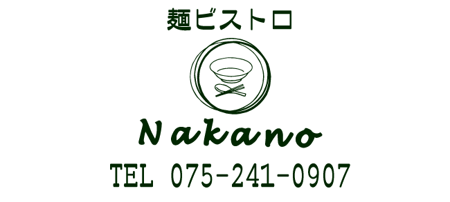 四条烏丸より徒歩5分！元フレンチシェフが作る麺とアラカルトがあるお店です♪